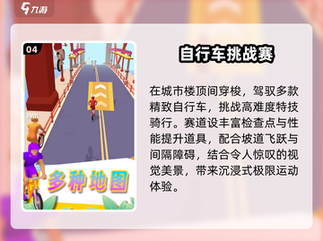 🚴‍♂2025最火自行车游戏TOP5🔥截图5
