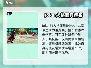 女神异闻录5 NIGHTS Joker获取秘籍💥截图4
