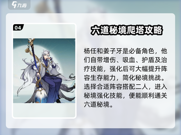 封神幻想世界🔥六道秘境玩法大揭秘！截图5