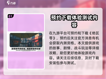 绝区零内测安装包下载🔗🔥劲爆地址分享！截图2