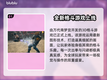 铁拳8💥上线时间曝光，游戏迷必看🔥截图2