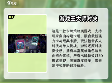 🔥2024最耐玩游戏王游戏推荐✨截图4