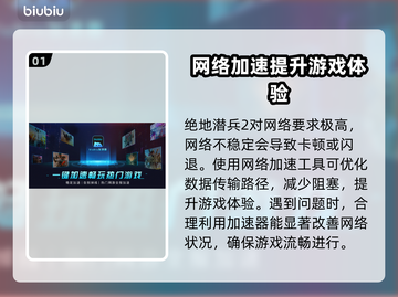 绝地潜兵2闪退？加速器推荐⚡玩游戏再也不怕啦！截图2