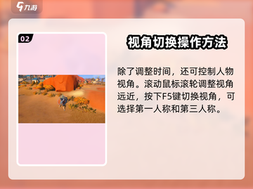 沙石镇时光⏰：时间调节+视角调整超全攻略！截图3