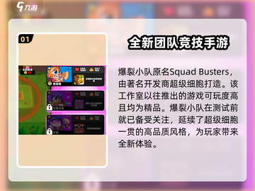 爆裂小队🔥原名大起底，游戏玩法超嗨！💥截图2