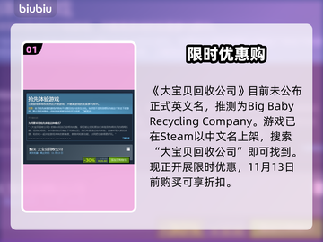 🔥大宝贝回收公司揭秘！🎮截图2