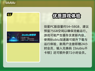 🎮剑星PC版体积大揭秘！🔥截图3