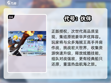 🔥2024必玩航海王手游TOP榜⛵截图5