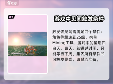 黎明之海💥圣乔治日浪漫触发攻略❤截图3