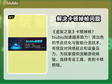 虚妄之盒卡顿掉帧？❌一招教你流畅玩耍！🎮🔥截图2