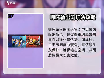 闹闹天宫哪吒法宝搭配🔥最强攻略来啦！截图4