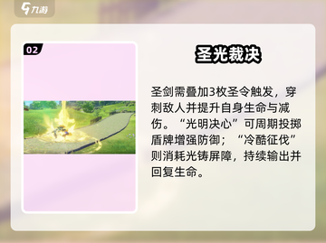 《星痕共鸣》神盾骑士技能流派大揭秘！⚔截图3