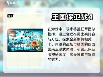 🔥2023必玩！经典塔防游戏大揭秘🎮截图2