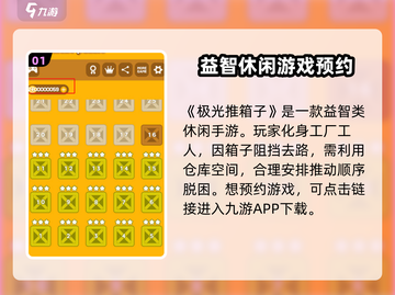 极光推箱子🔥超有趣玩法揭秘！💎截图2