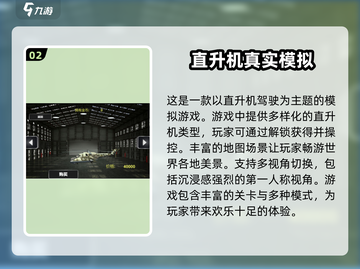 🔥2024最受欢迎的3D直升机游戏🔥飞机手游推荐大全🎉截图3