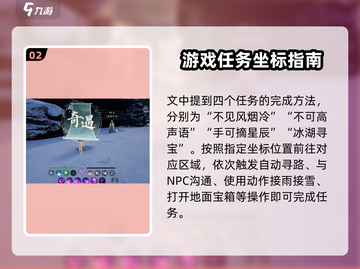 诛仙2手游北境奇遇任务🔥超简单完成攻略！截图3