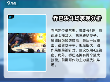 航海王壮志雄心：乔巴实战效果爆表🔥截图2