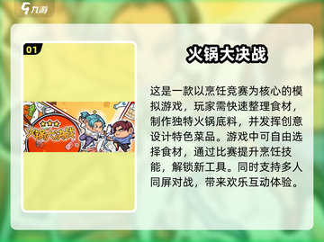 🔥2024超全一人火锅游戏合集，好玩到停不下来！💥截图2