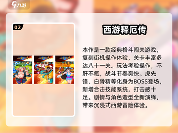 🎮免费西游单机游戏大集合！2025必玩清单来袭💥截图3