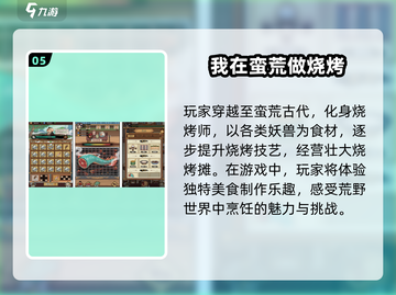 🔥2025必玩烧烤游戏清单出炉！🍢🔥截图6