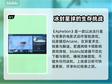 Aphelion加速器哪个好用？🔥靠谱推荐来啦！🎮截图2