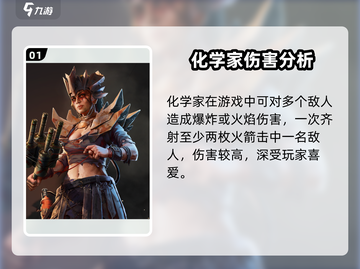 创世战车⚡化学家角色超强解析！🎮💥截图2