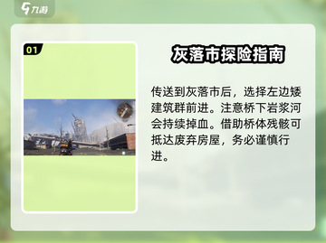 七日世界🔥灰落市隐藏探索点全攻略🎉截图2