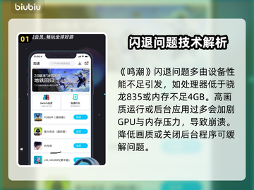 🎮鸣潮闪退？手机问题还是加速器没开！💥截图2
