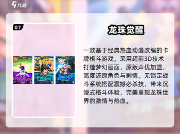 🔥2025必玩龙珠游戏TOP榜💥截图8