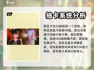 归龙潮🔥500抽必中保底机制大曝光！截图4