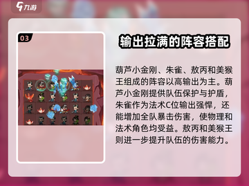 葫芦娃大作战🔥上古妖兽阵容搭配秘籍revealed！截图4
