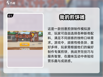 🔥2024最火煎饼果子游戏合集❗哪些值得玩✔截图2