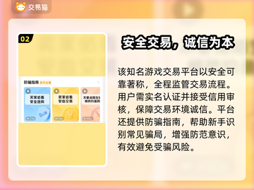 🔥游戏账号交易避坑！专业平台大曝光💥🎮截图3