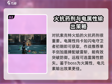 荒野起源💥索克特打法攻略来了！速看🔥截图3