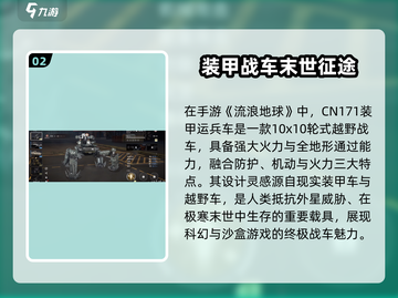 《流浪地球CN171运兵车震撼解锁！🚀》截图3