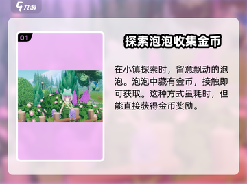 心动小镇🔥快速赚金币秘籍✨游戏党必看！截图2