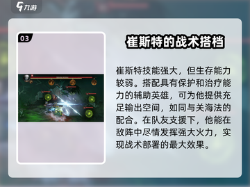 龙息神寂崔斯特🔥超强攻略来袭！🎮截图4