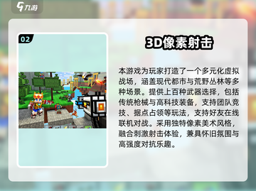🔥2025高人气3D像素射击游戏推荐🎮截图3