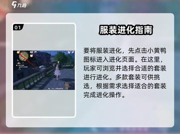 无限暖暖服装进化攻略💥游戏党必看！👗截图2