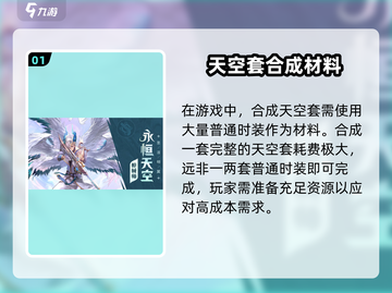 勇士与冒险：天空套合成🔥超值价格💎截图2