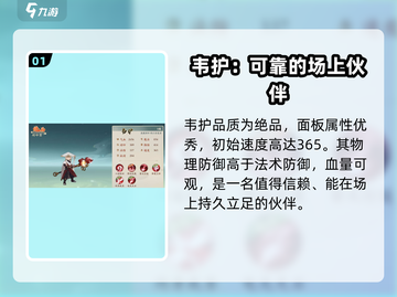 封神幻想世界🔥韦护超详细伙伴介绍来啦！截图2