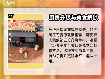 《以闪亮之名》🔥菜谱获取途径大揭秘！✨截图4