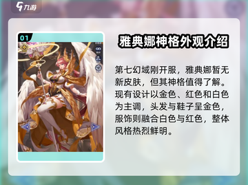第七幻域🔥雅典娜限定皮肤曝光！游戏党必看💥截图2