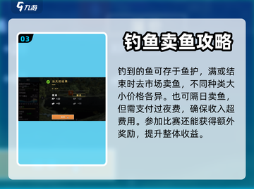 钓鱼星球💥快速赚钱秘籍，卖鱼致富💡截图4