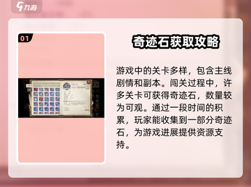 勇士与冒险🔥奇迹石获取方法大曝光！快速提升战力✨截图2