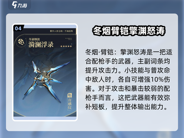 鸣潮🔥五星武器自选推荐！必看👇游戏攻略截图5