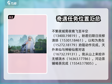 诛仙2手游🔥河阳城奇遇通关秘籍💡截图3