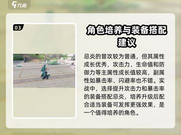 鸣潮🔥忌炎角色强度解析：超神还是垫底？截图4