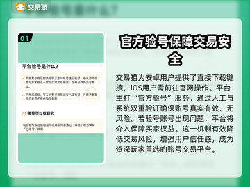 交易猫平台可靠吗？买卖游戏账号必看🔥截图2