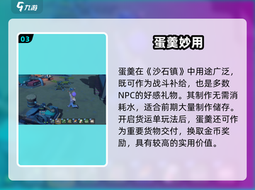 《沙石镇时光》蛋羹获取攻略🔥轻松get美味秘诀🍳截图4
